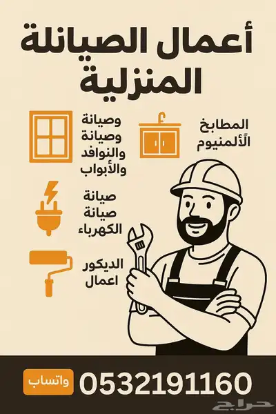 تشطيبات و صيانة الجبيل 1