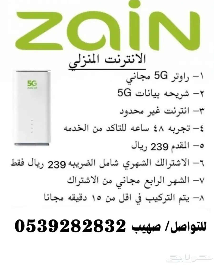 نت مفتوح لا محدود اشتراك شهري 239 2