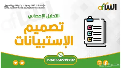 اعداد استبيان ل بحوث التخرج 0
