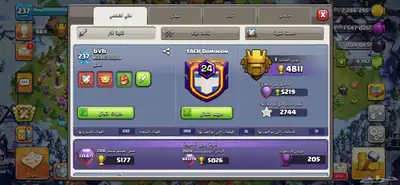 حساب كلاش اوفكلانس 17 ماكس 2