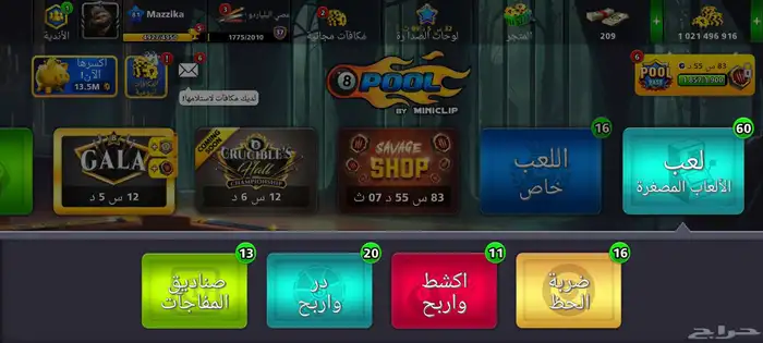 حساب بلياردو اسطوري 10مليار 3