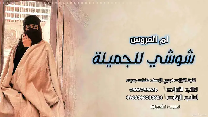 استديو تنفيذ شيلات وزفات لجميع الافراح والمناسبات 3
