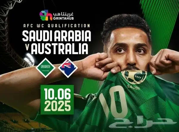 تذاكر مباراة السعودية 0