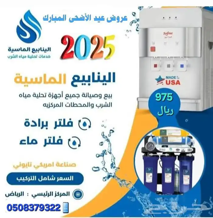 تركيب فلاتر مياه وفلاتر عروض مخفضه 0