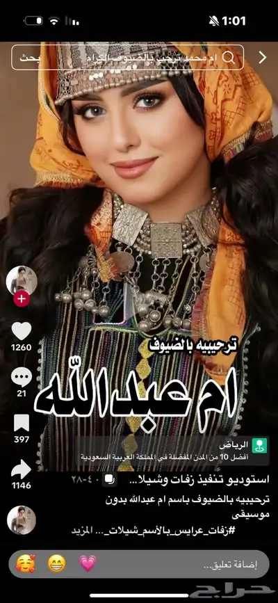 تنفيذ ارقى الزفات والشيلات بالأسماء لجميع المناسبات 1