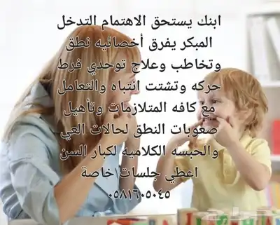 أخصائيه نطق وتخاطب 0