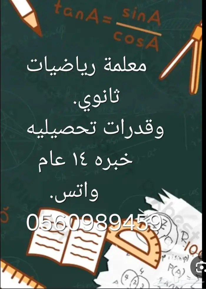 معلمة رياضيات ثانوي وجميع المواد متوسط وابتدائي 0