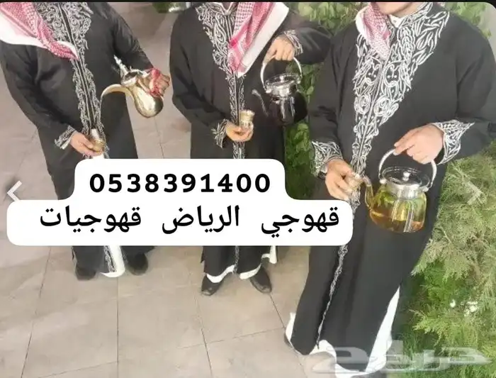قهوجيه الرمال قهوجي قهوجين شرق الرياض 1