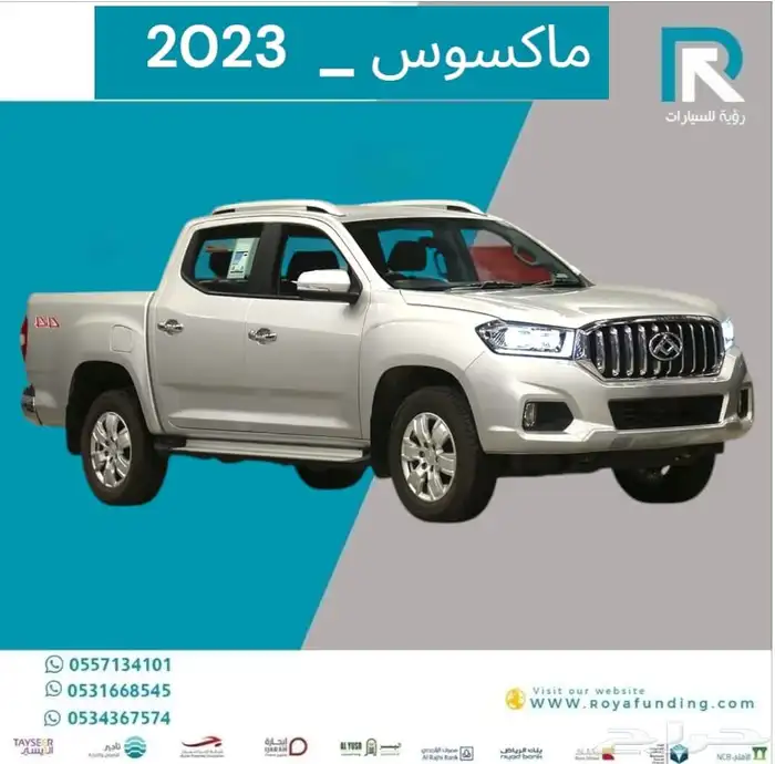 ماكسيوس T60 غمارتين 2800 ديزل 4 4 اتوماتيك 2023 مبيعات بنوك 1