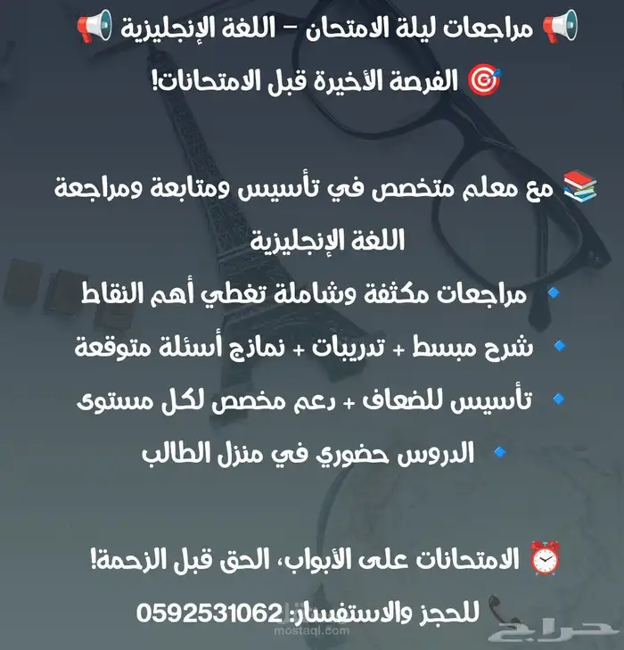 معلم انجليزيه خبره في تأسيس والمتابعه ومراجعات ليله الامتحان 0