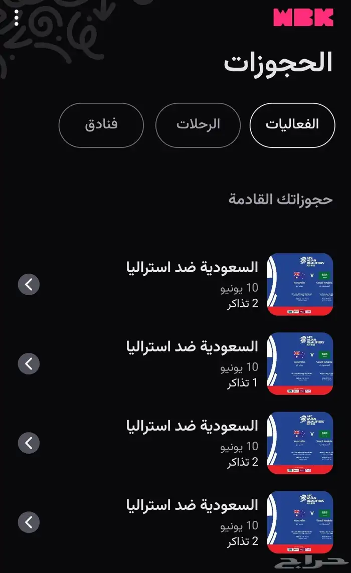 تذاكر المنتخب 0