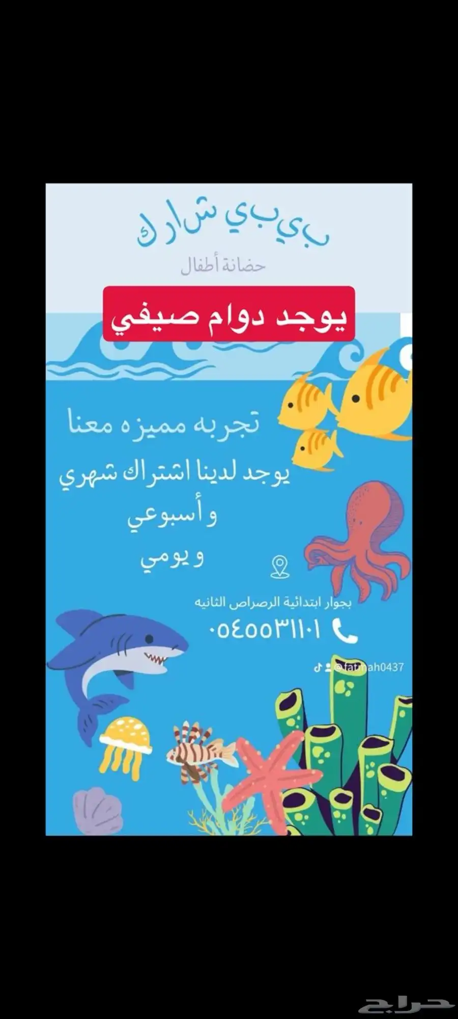 حضانة أطفال بخميس مشيط 0