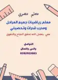 مراجعة الرياضيات 0