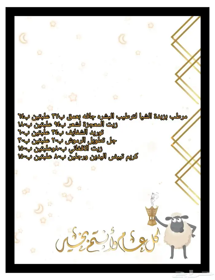 عروض عيد الأضحى المبارك 3