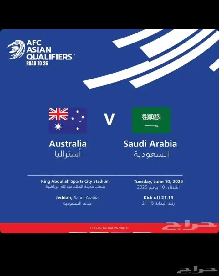 تذكر مبارة السعوديه واستراليا 0