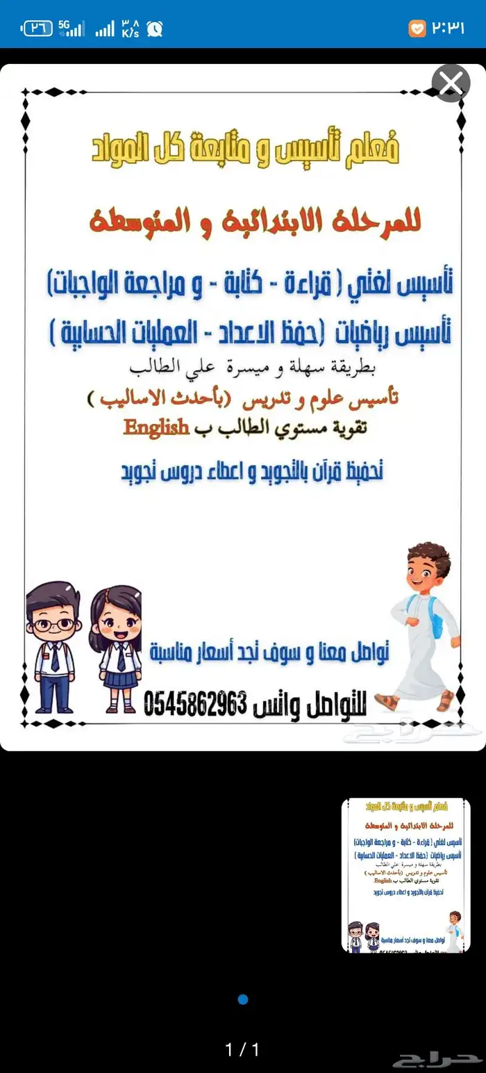 مدرس مراجعة للاختبارات 0