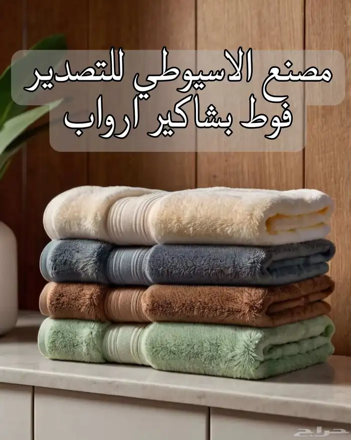 اعلي نوع مناشف قطن مصري 100 8