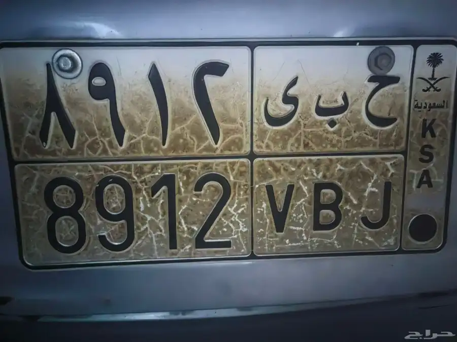 لوحه مميزه حروفها ح ب ي حبي ورقمها ممتاز 8912 0