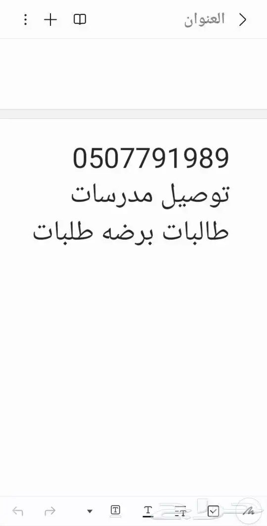 توصيل مدرسات طالبات توصيل طلبات داخل سبت العلايه وخارجها 0