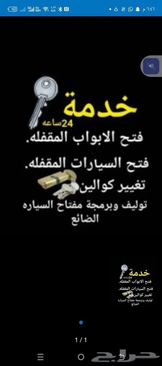 محل مفاتيح 2