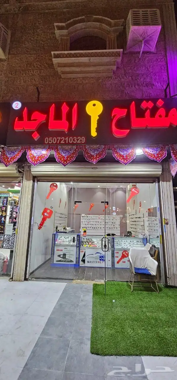 محل مفاتيح لخدمات المفاتيح 4