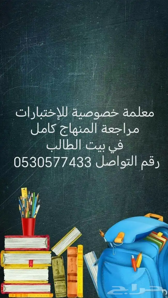 معلمة خصوصية إختبارات 0