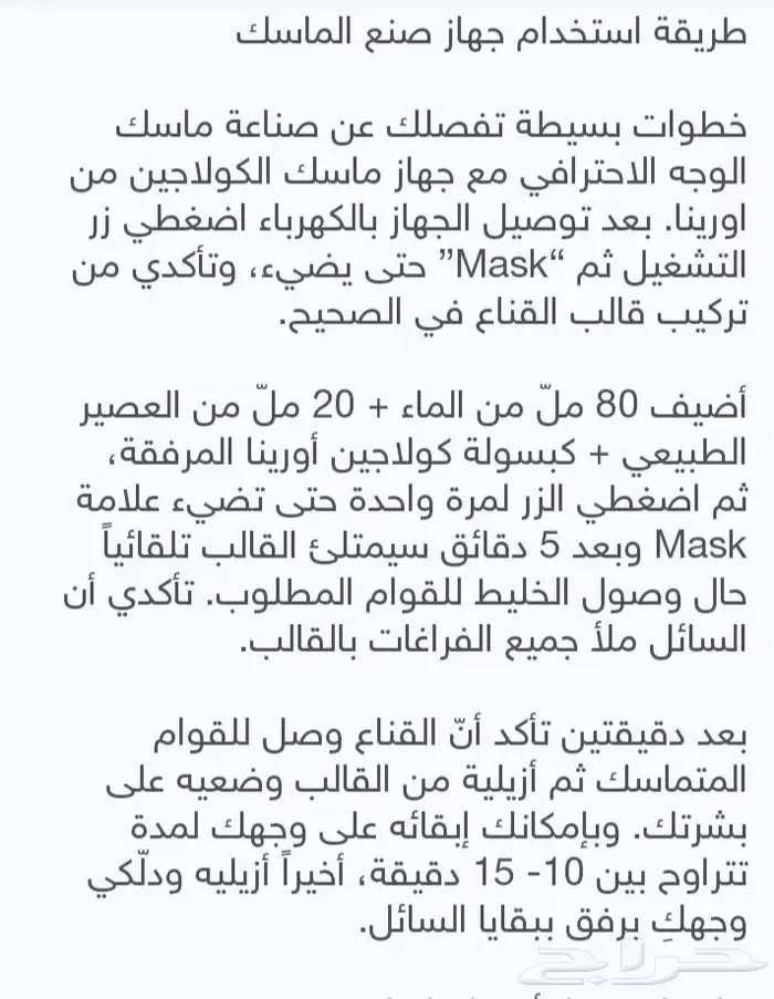 جهاز اورينا ماسك صانع مسكات الوجه 4