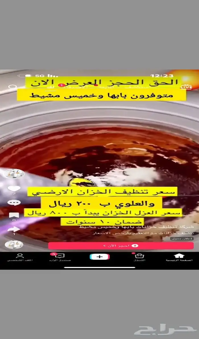 شركه غسيل خزنات بي خميس مشيط وابهاء 0