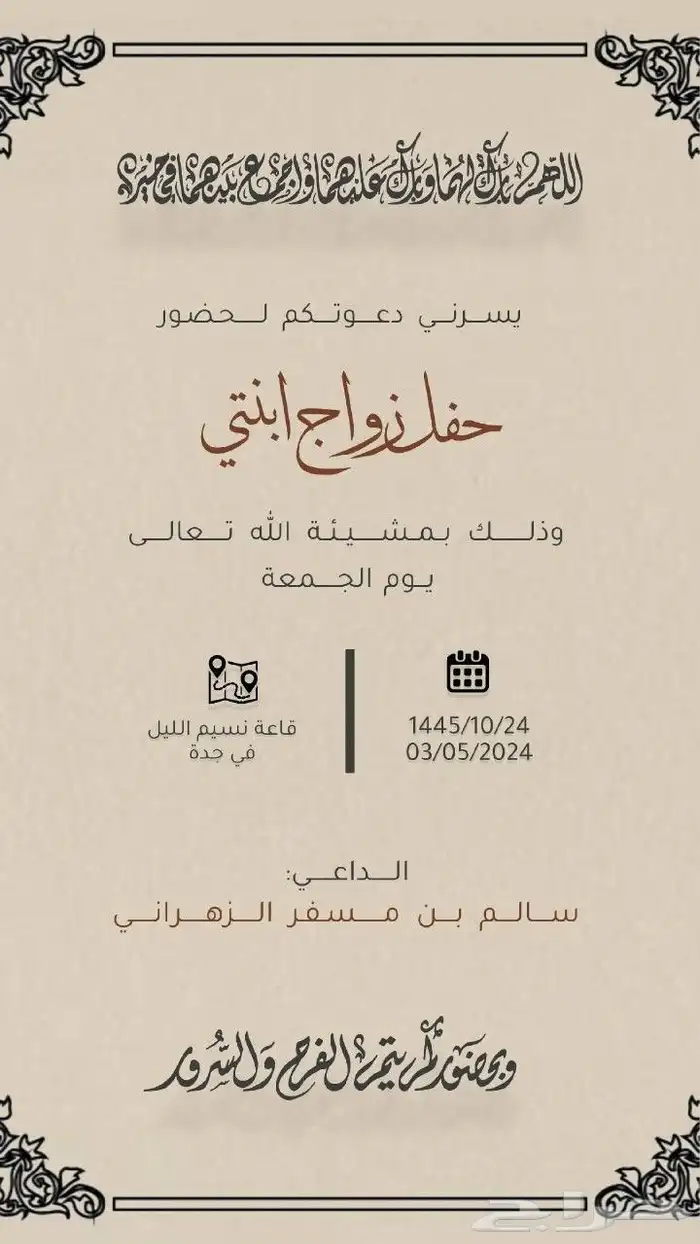 تصميم دعوات زواج او حفل تخرج او تهنئه 6