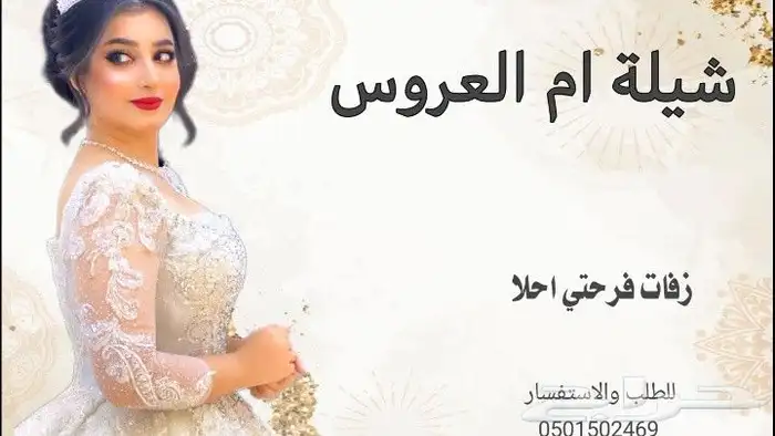 شيلة عريس شيلة عروس شيلة تخرج شيلة مولود زفة عروس وعريس 3