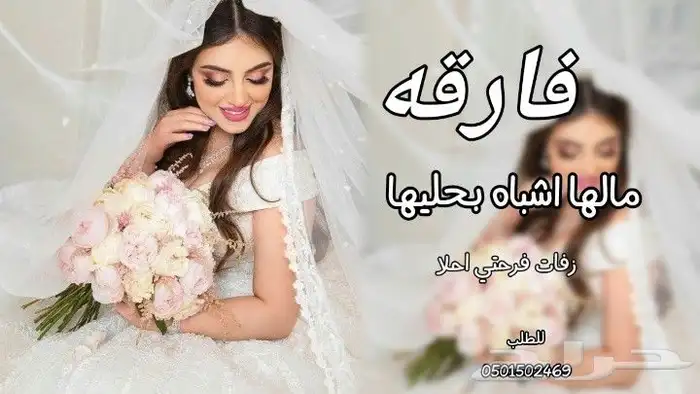 شيلة عريس شيلة عروس شيلة تخرج شيلة مولود زفة عروس وعريس 1