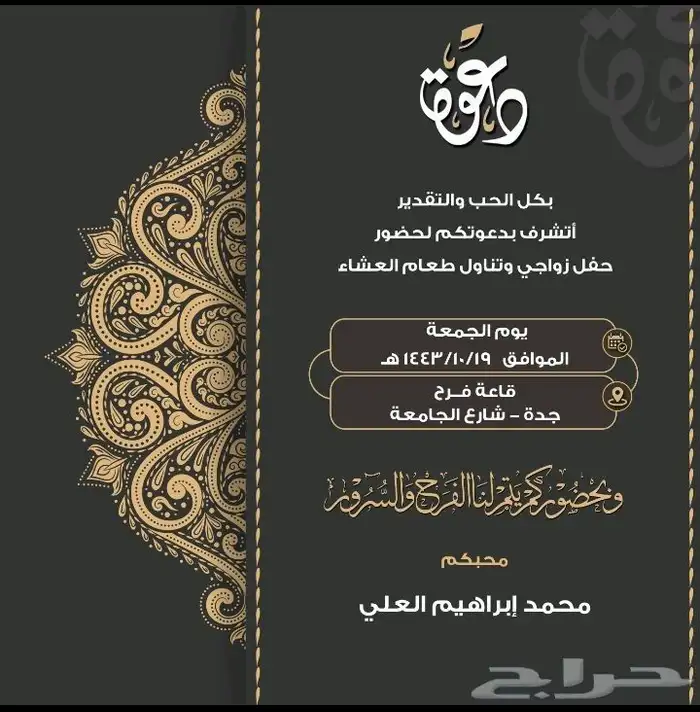 تصميم دعوات زواج او حفل تخرج او تهنئه 0