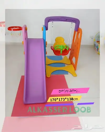 العاب أطفال للبيوت والشاليهات وبأسعار مميزه 4