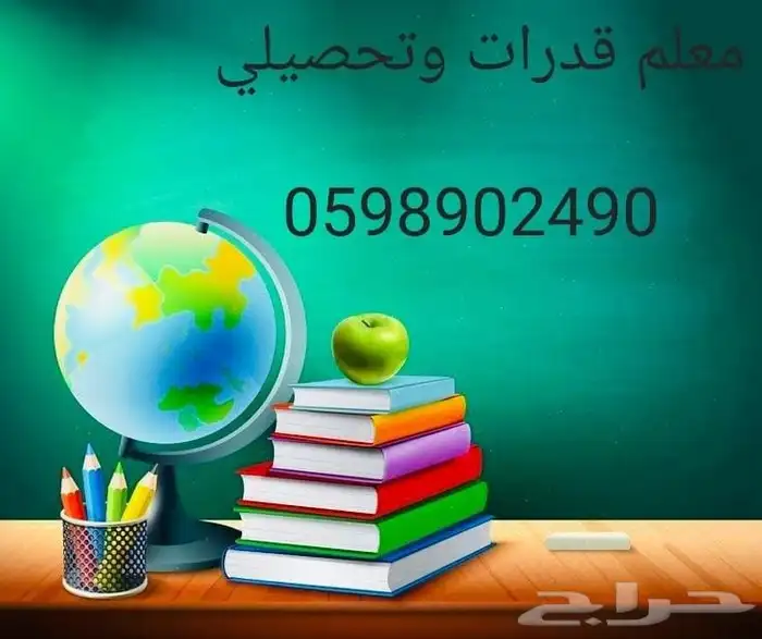 معلم رياضيات ومواد علمية وقدرات وتحصيلي ومتابعة جميع المراحل 5