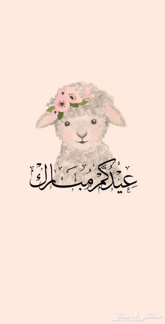 عروض عيد الأضحى المبارك 1