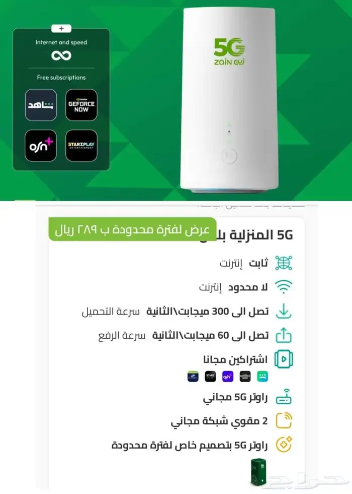 حي الياسمين A اقوي العروض الحصرية من زين انترنت فايف جي الجي 1