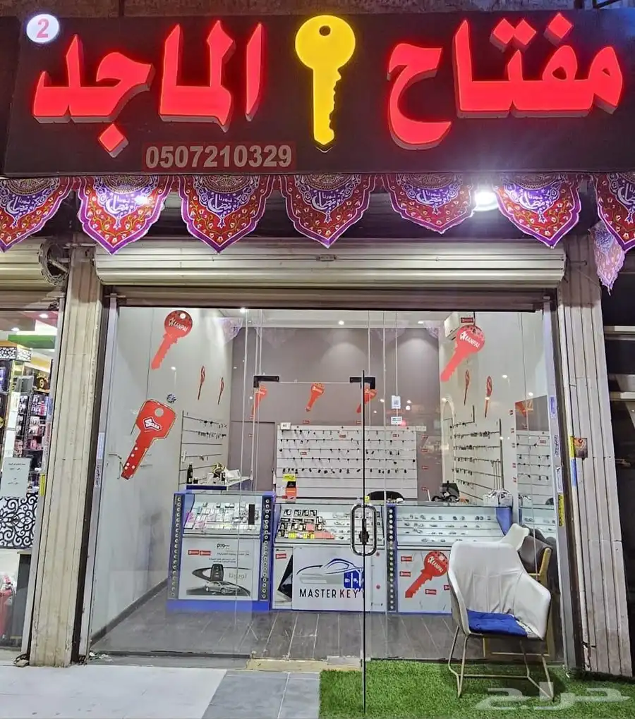 محل مفاتيح لخدمات المفاتيح 0