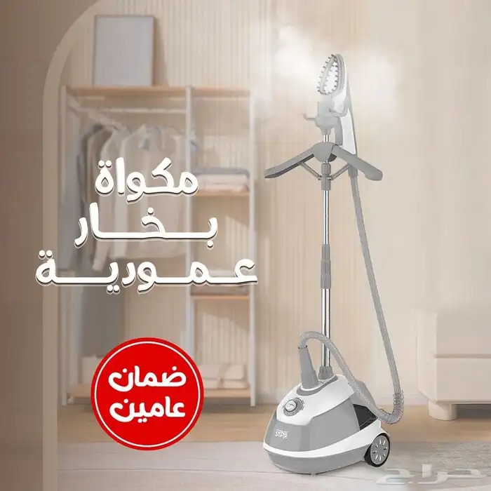 مكواه بخاريه عموديه 0