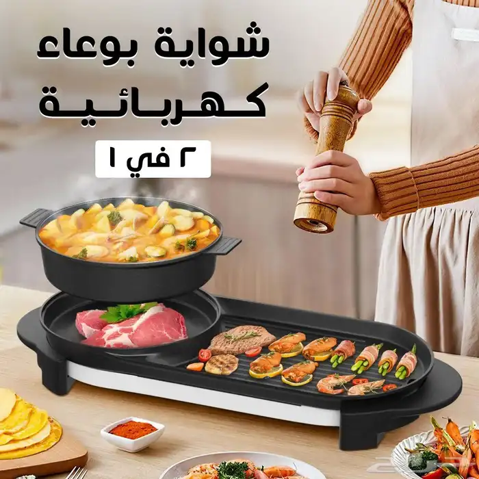 شوايه بوعاء كهربائي 0