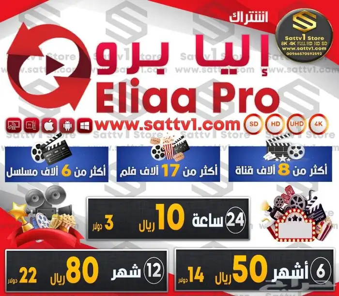 اشتراك إيليا برو 0