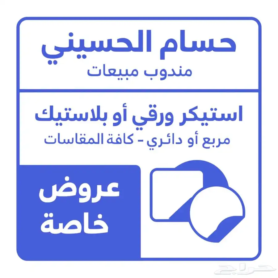 تصميم و تنفيذ استيكرات 0