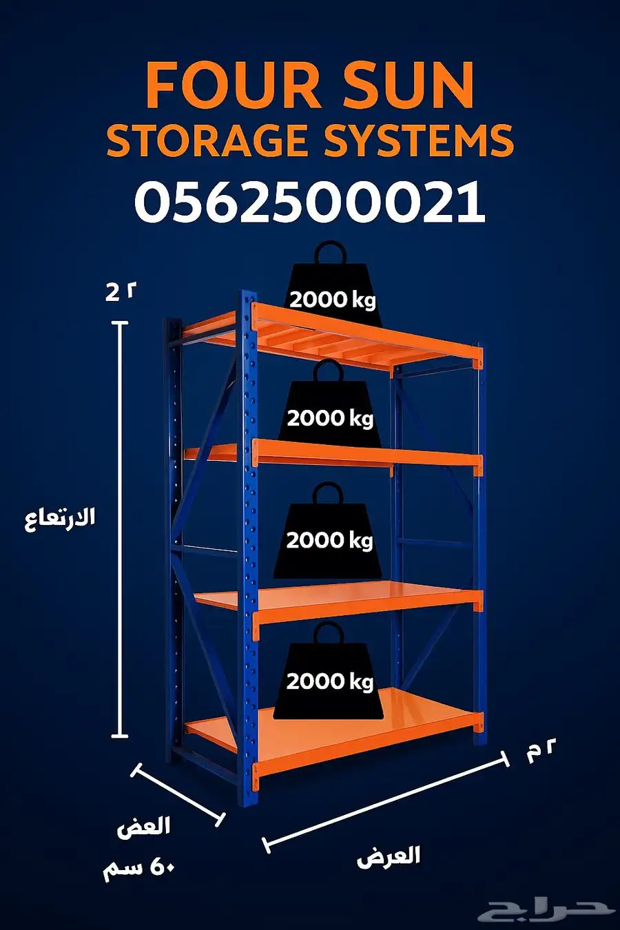 ارفف_مستودعات 9