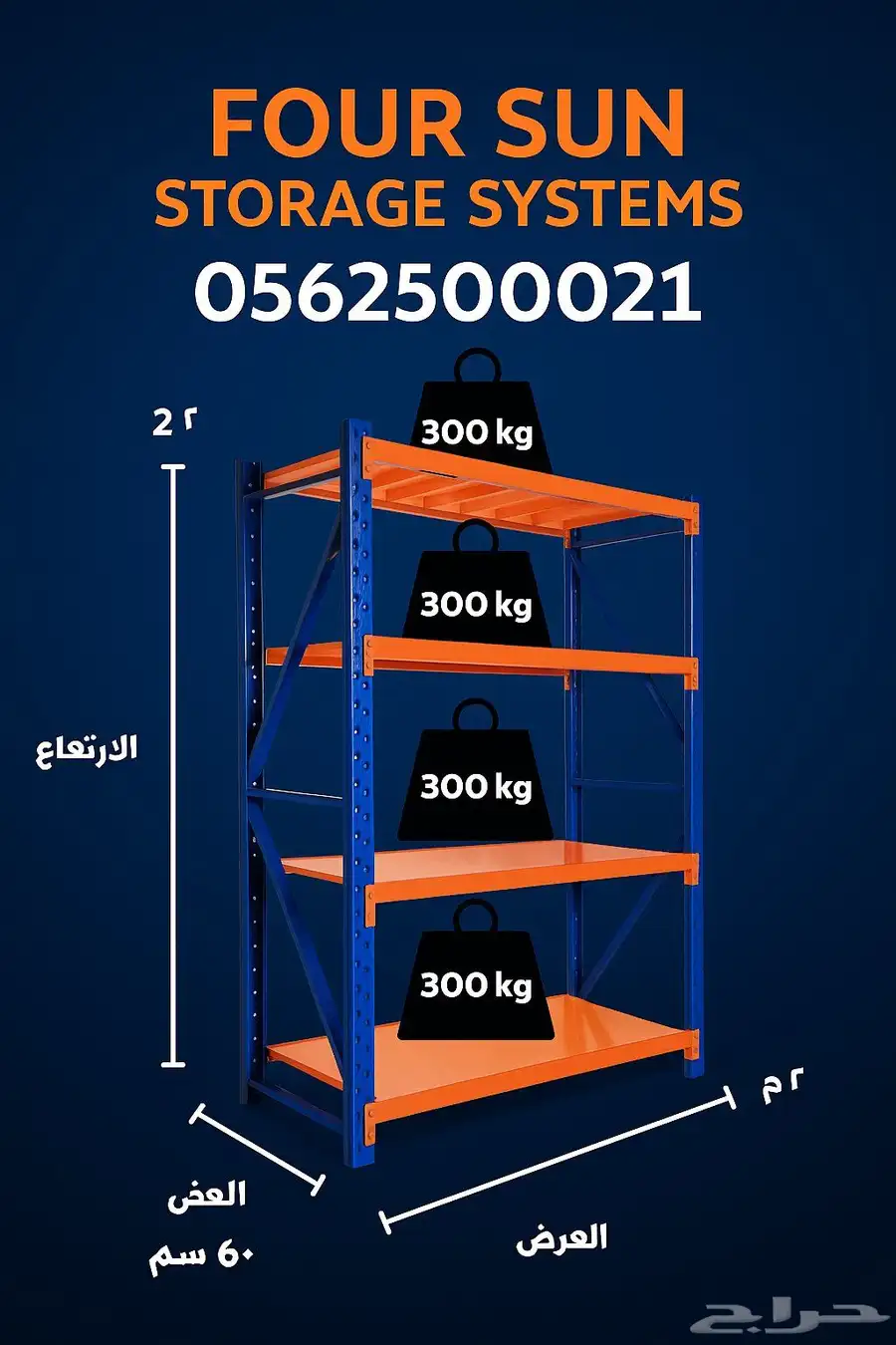 ارفف_مستودعات 7