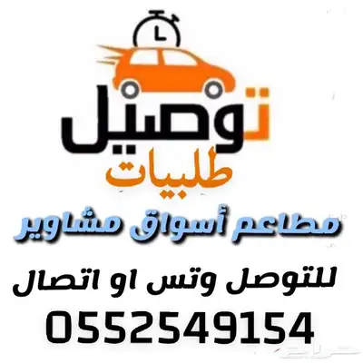 مندوب توصيل 0