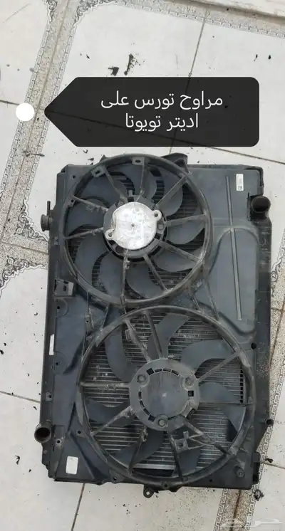 مراوح ترهيم تورس 2