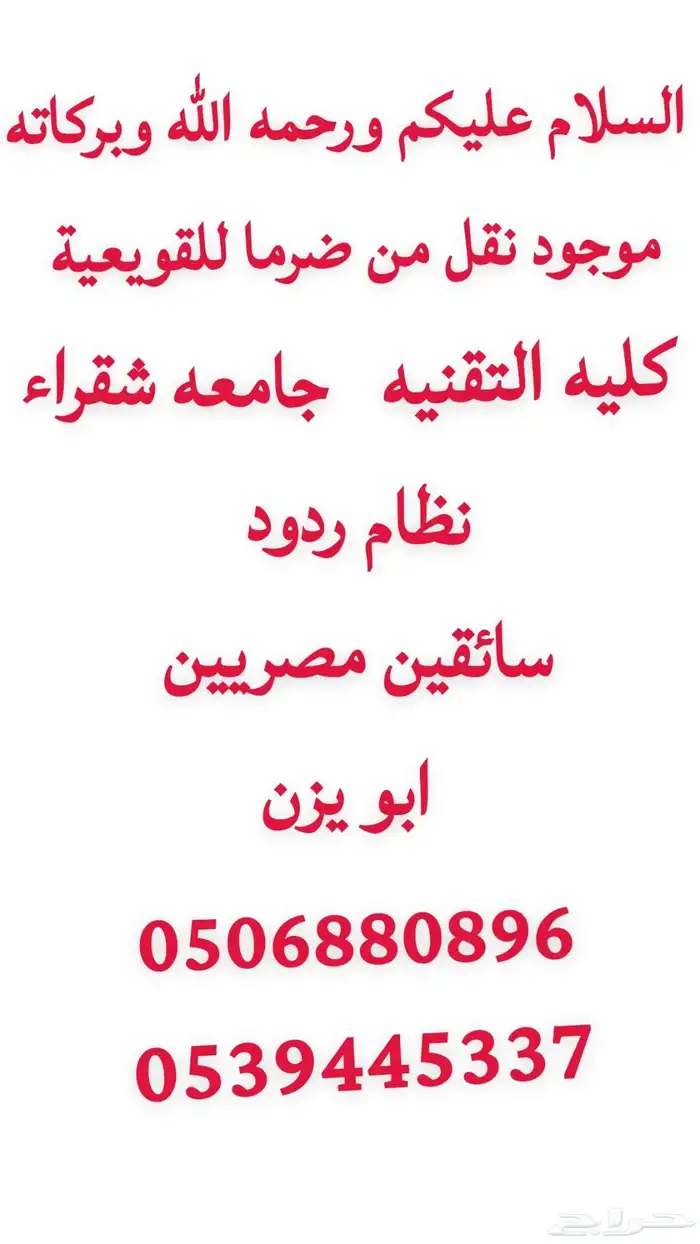 نقل للكليه التقنيه وجامعه شقراء في القويعية 2
