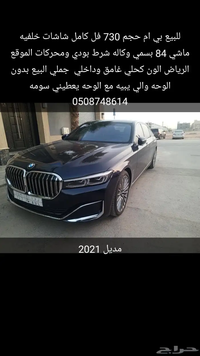 للبيع بي ام 2021 فل كامل خجم 730 0