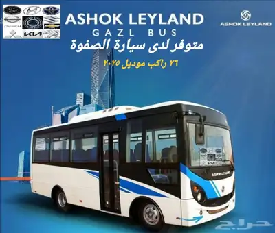 اوشك ليلاند 26راكب 2025 0