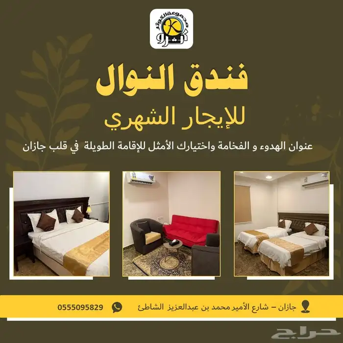 فندق النوال للإيجار الشهري 0