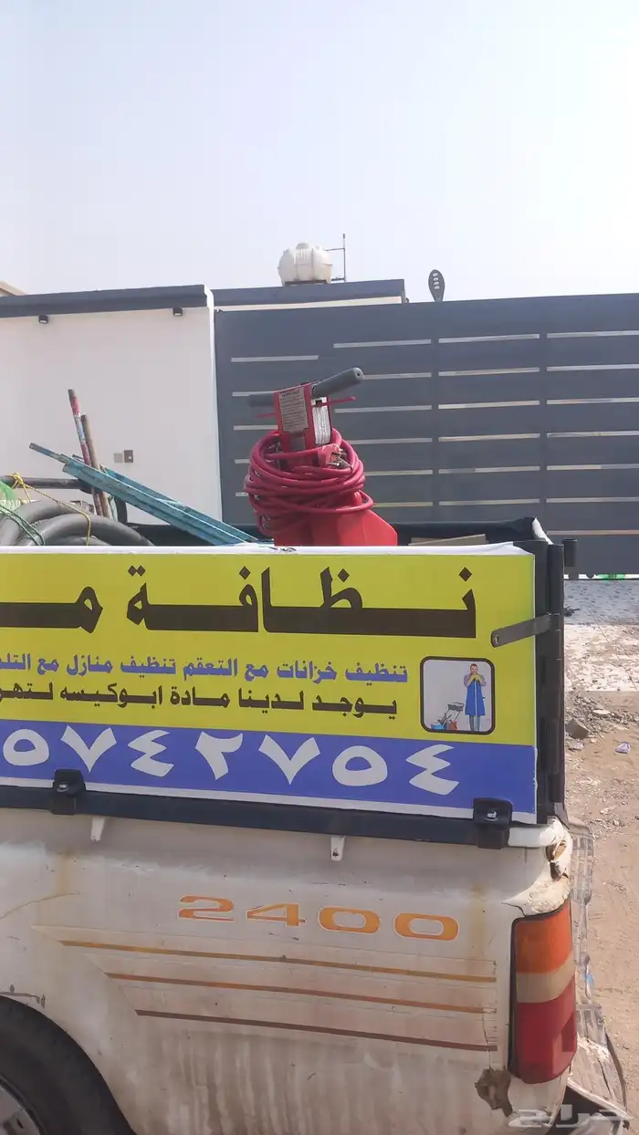 نظافه منازل الدرب غسيل 2